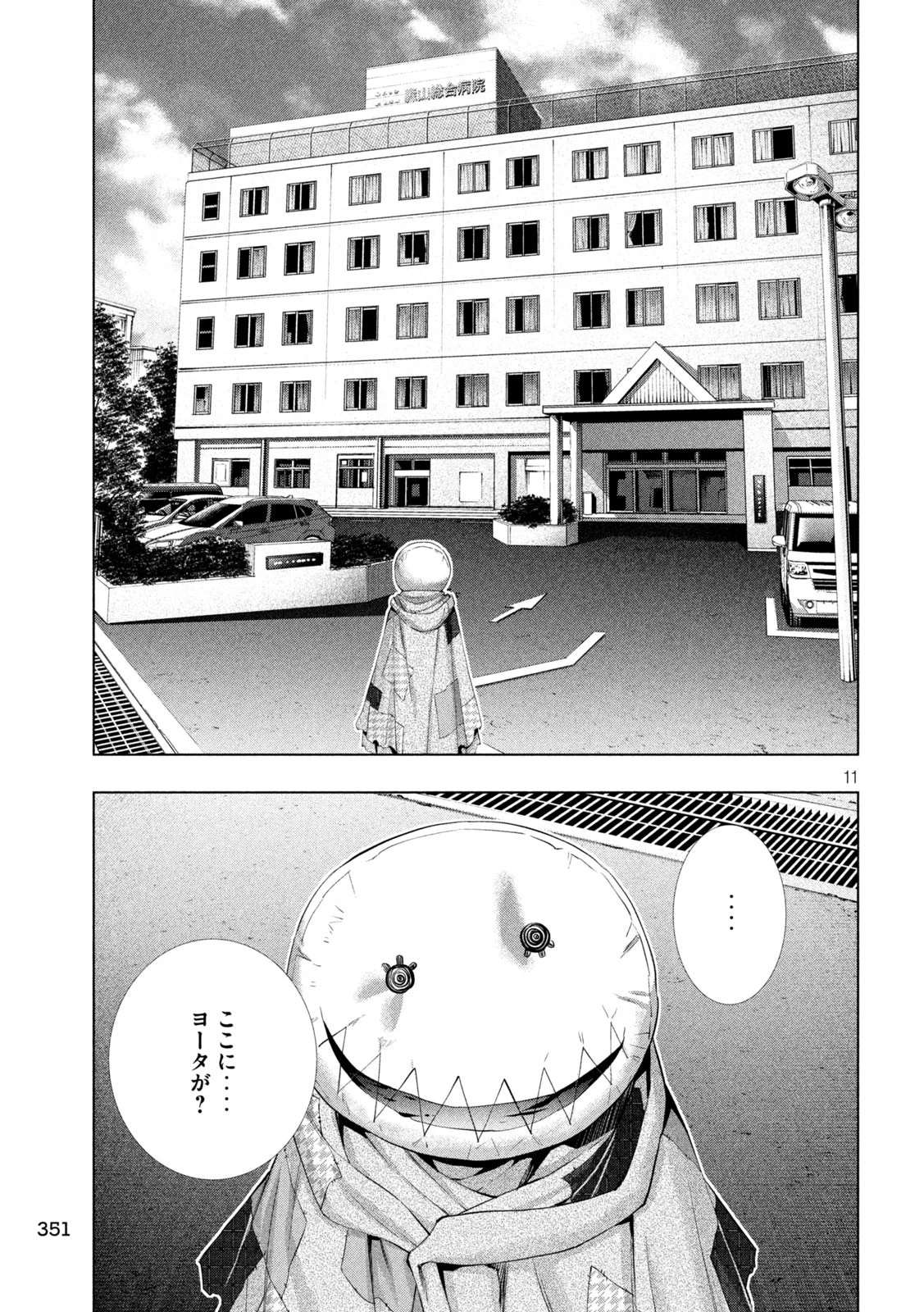 パラレルパラダイス 第303話 - 11