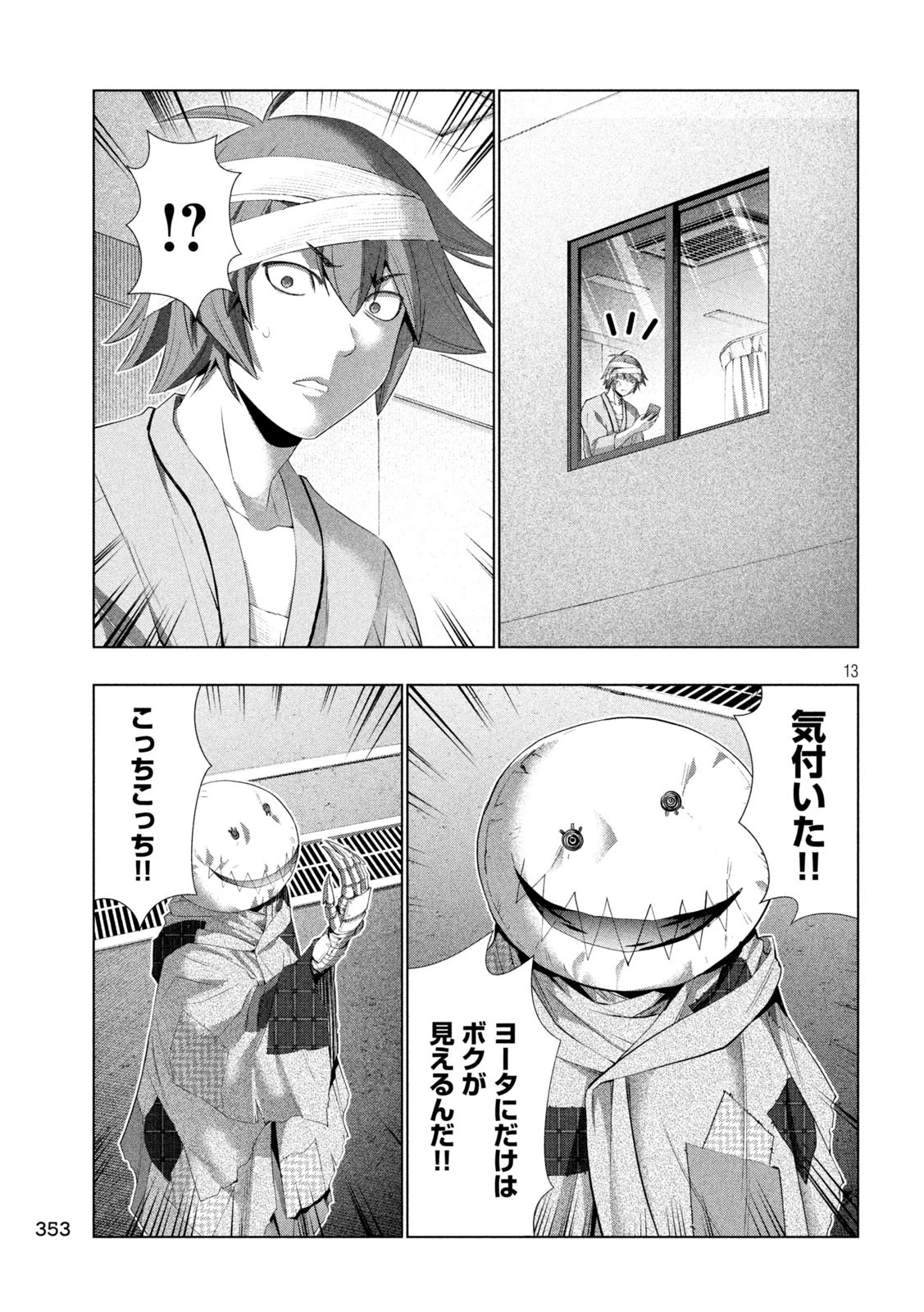 パラレルパラダイス 第303話 - 13