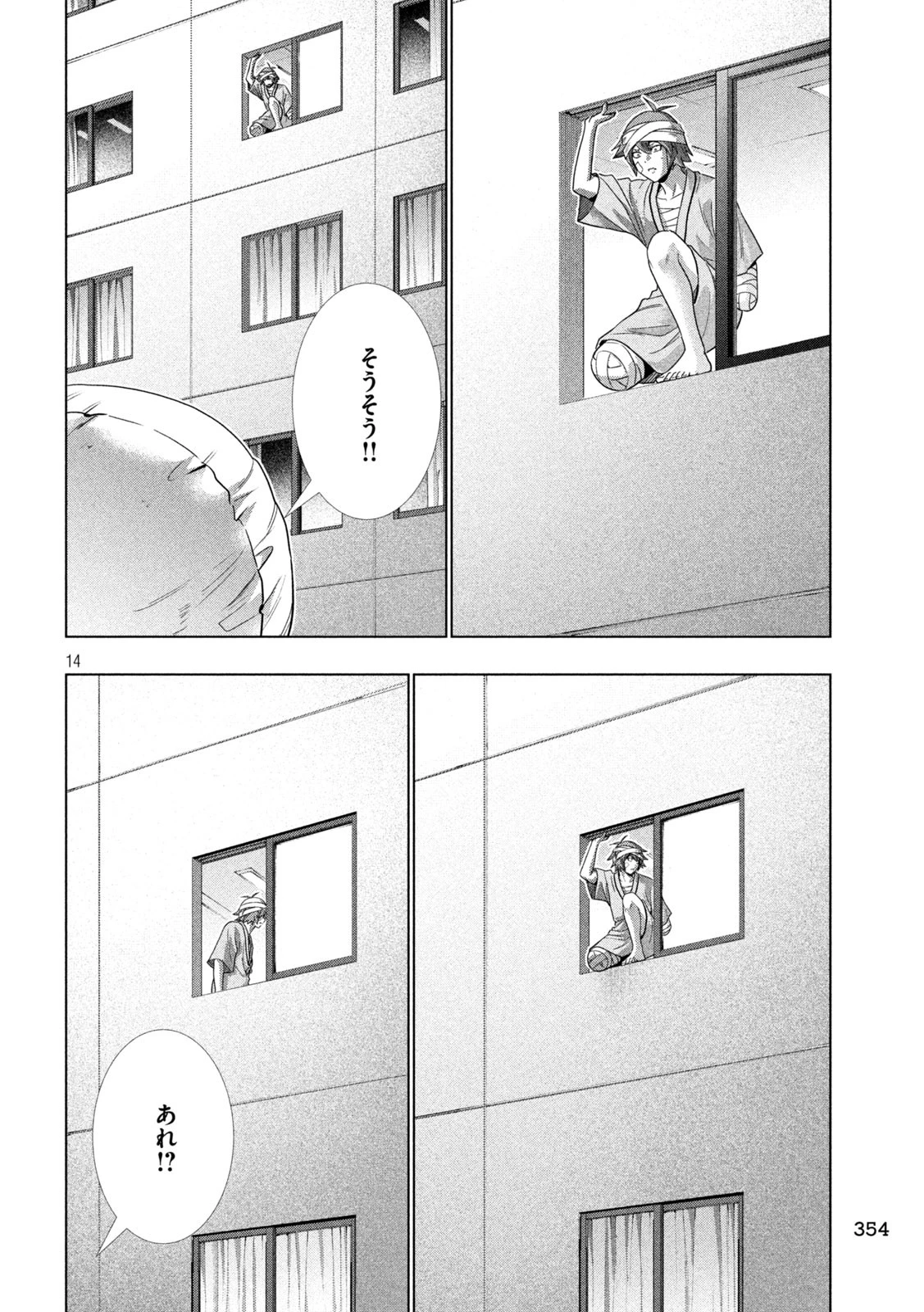 パラレルパラダイス 第303話 - 14