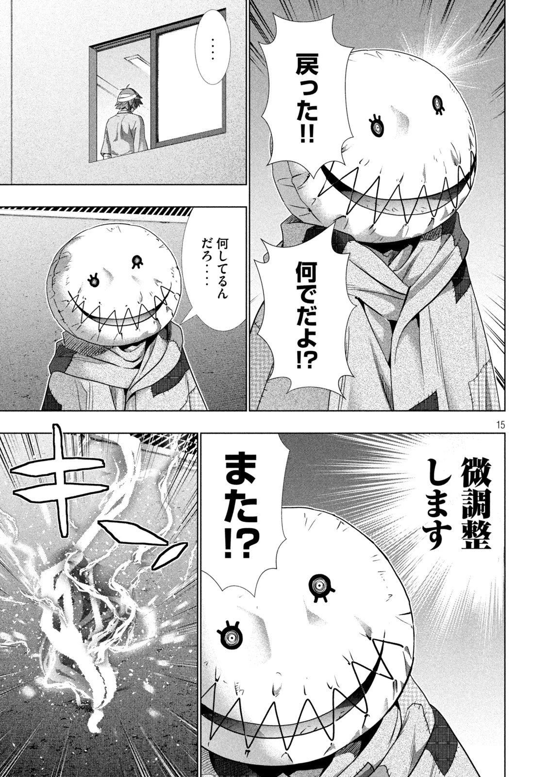 パラレルパラダイス 第303話 - 15