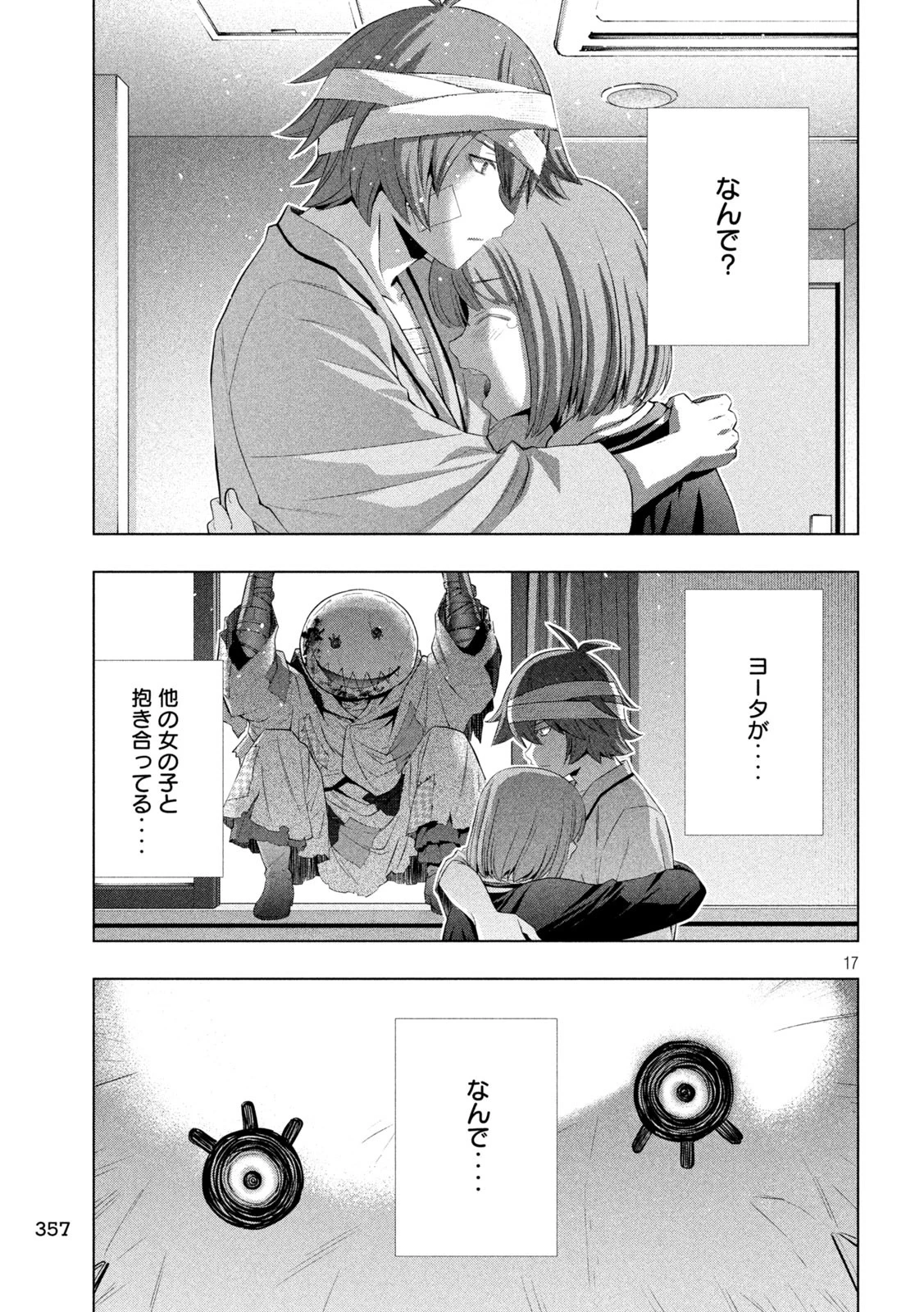 パラレルパラダイス 第303話 - 17