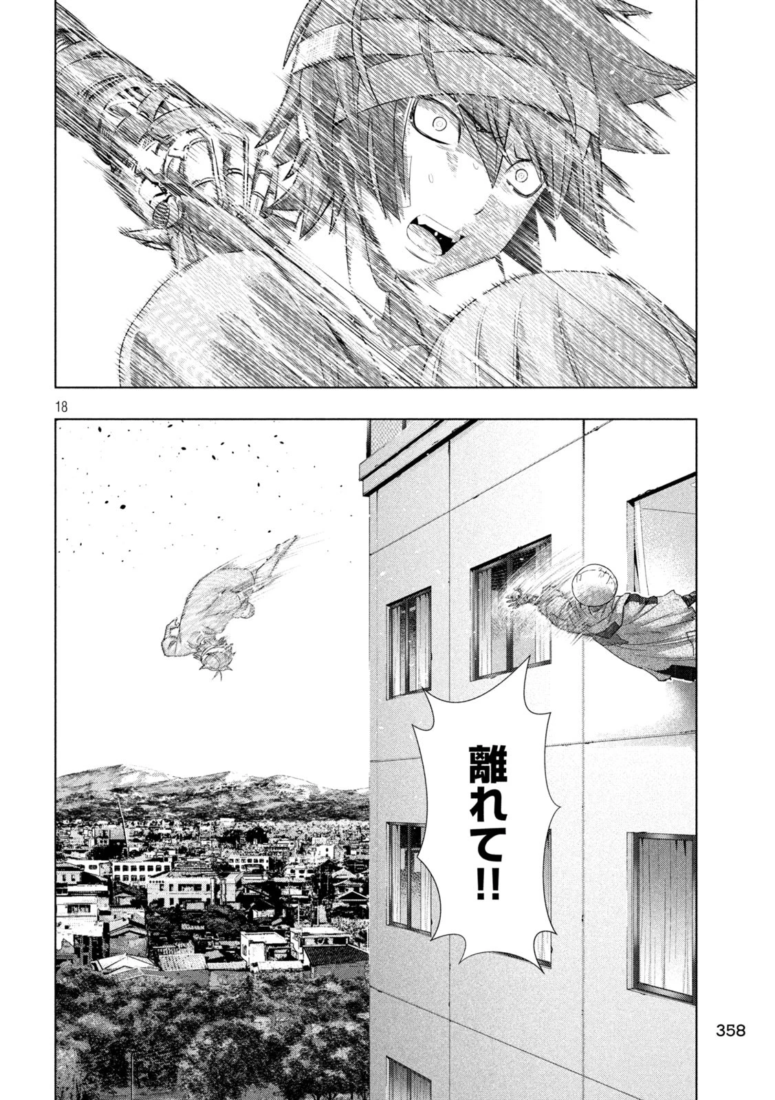 パラレルパラダイス 第303話 - 18