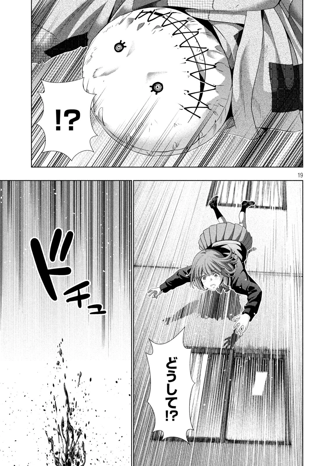 パラレルパラダイス 第303話 - 19