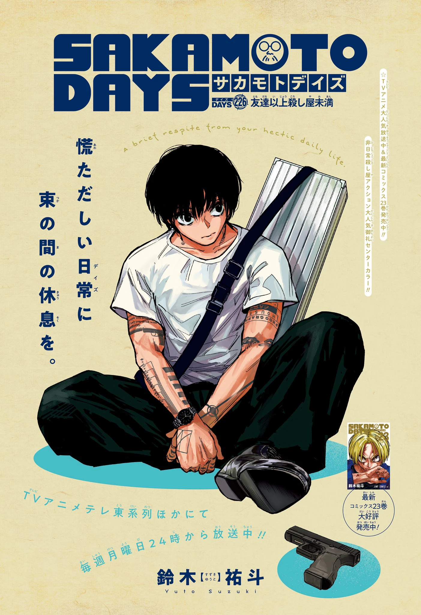 デイズ 第226話 - 1