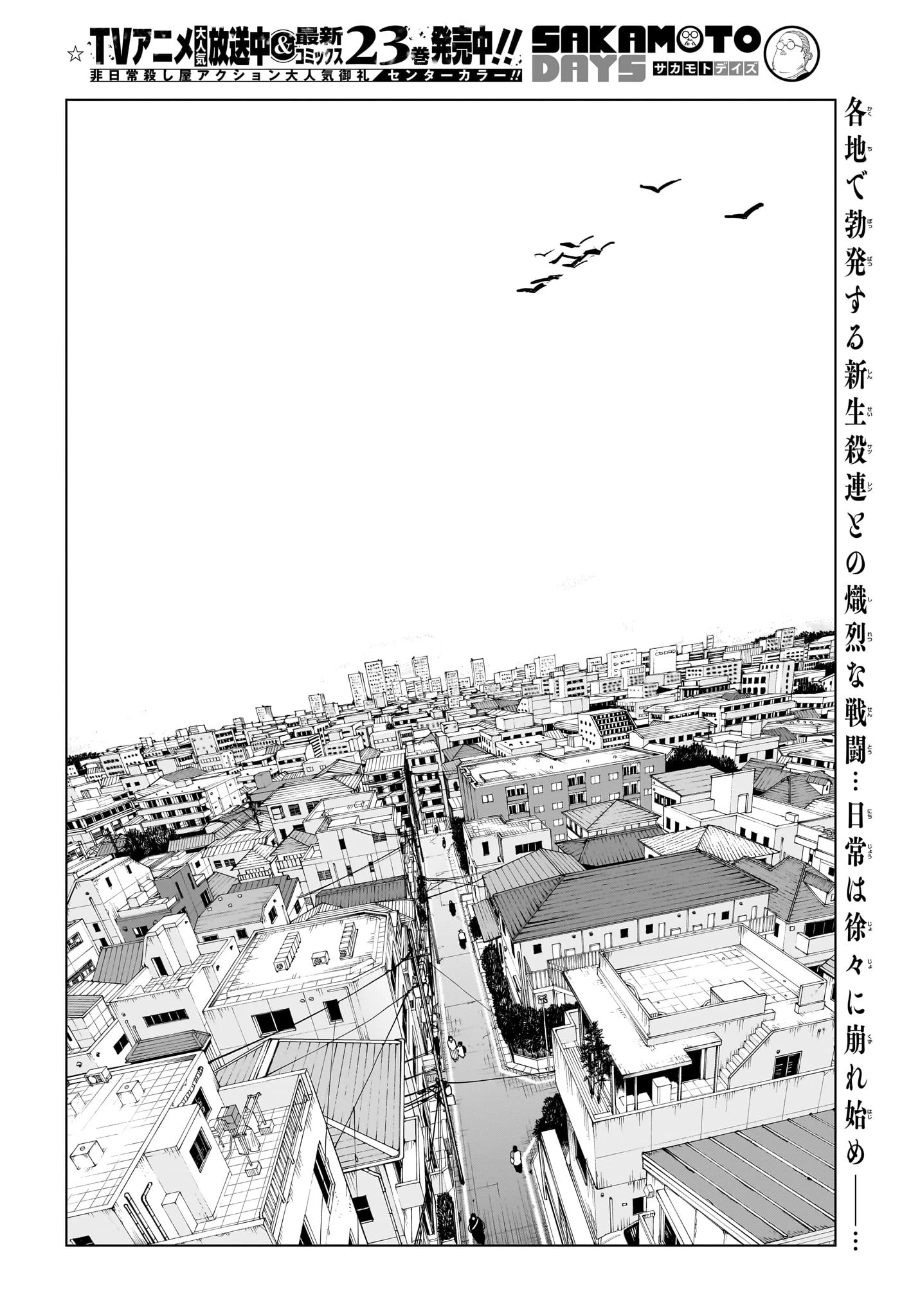 デイズ 第226話 - 2