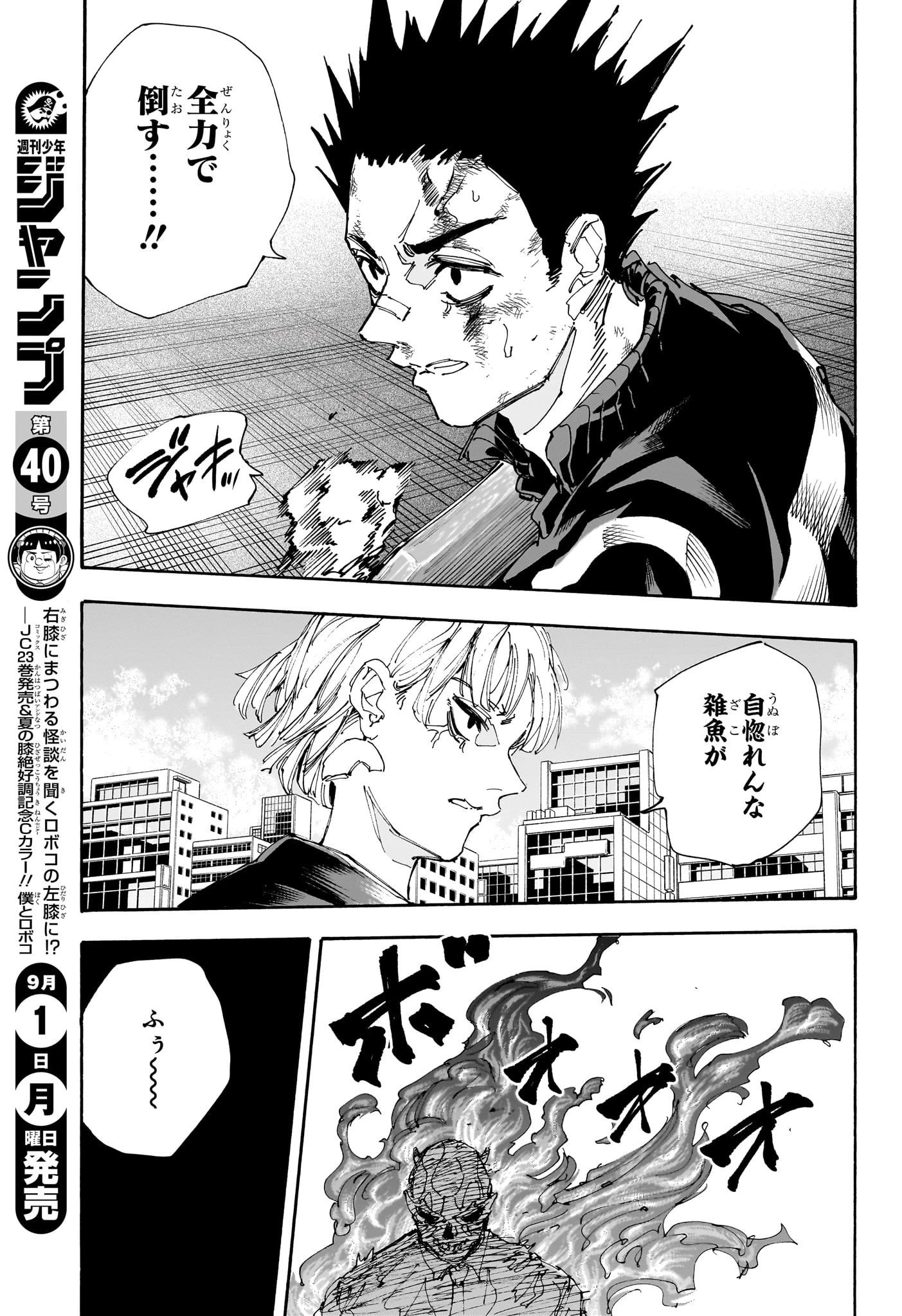 デイズ 第226話 - 3