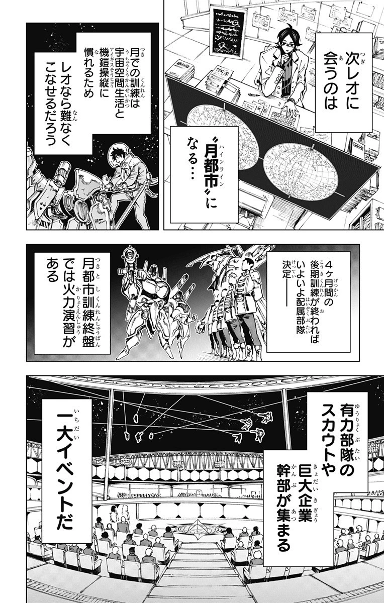 英雄機関 第35話 - 4