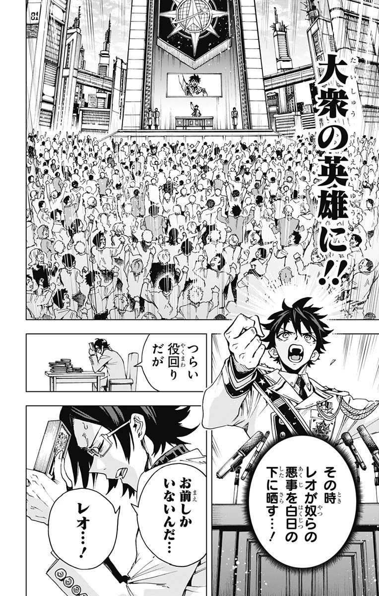 英雄機関 第35話 - 6