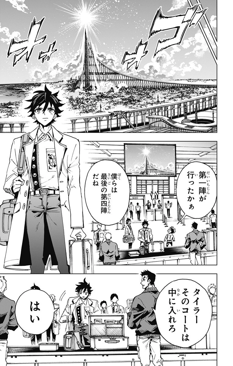 英雄機関 第35話 - 7