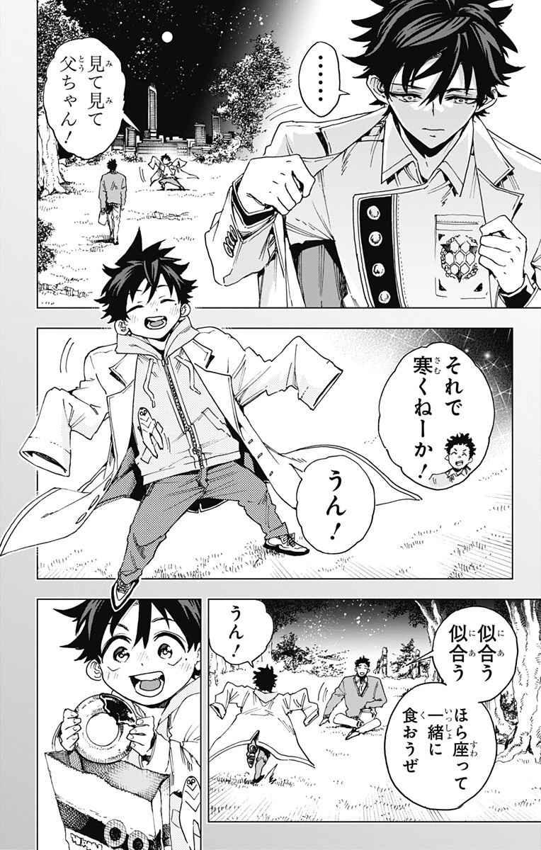 英雄機関 第35話 - 8