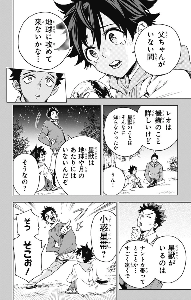 英雄機関 第35話 - 10