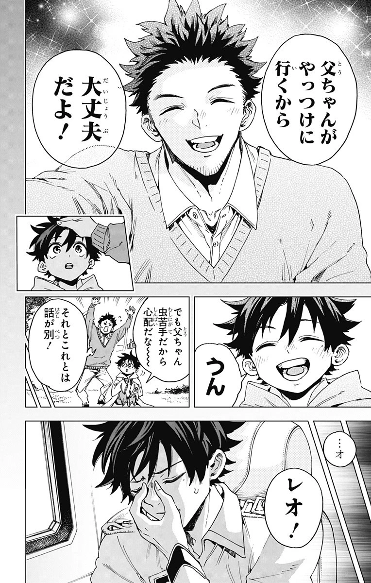 英雄機関 第35話 - 12