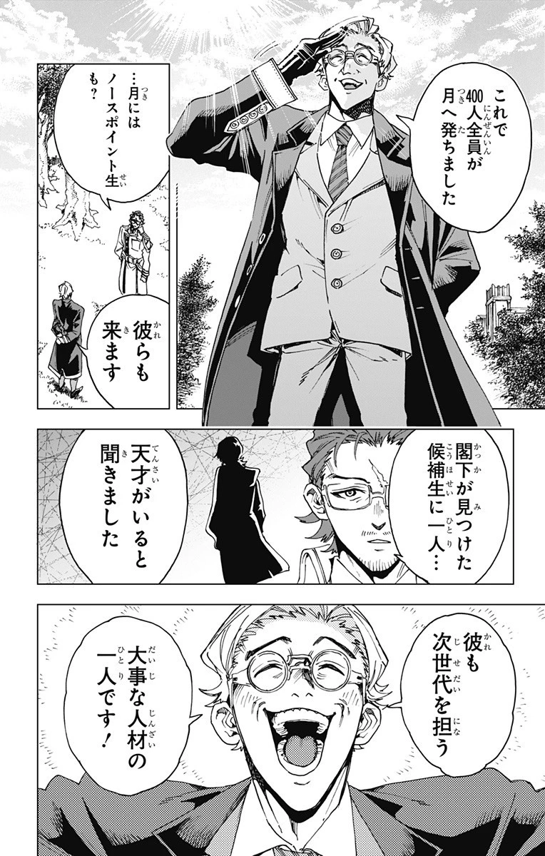 英雄機関 第35話 - 16