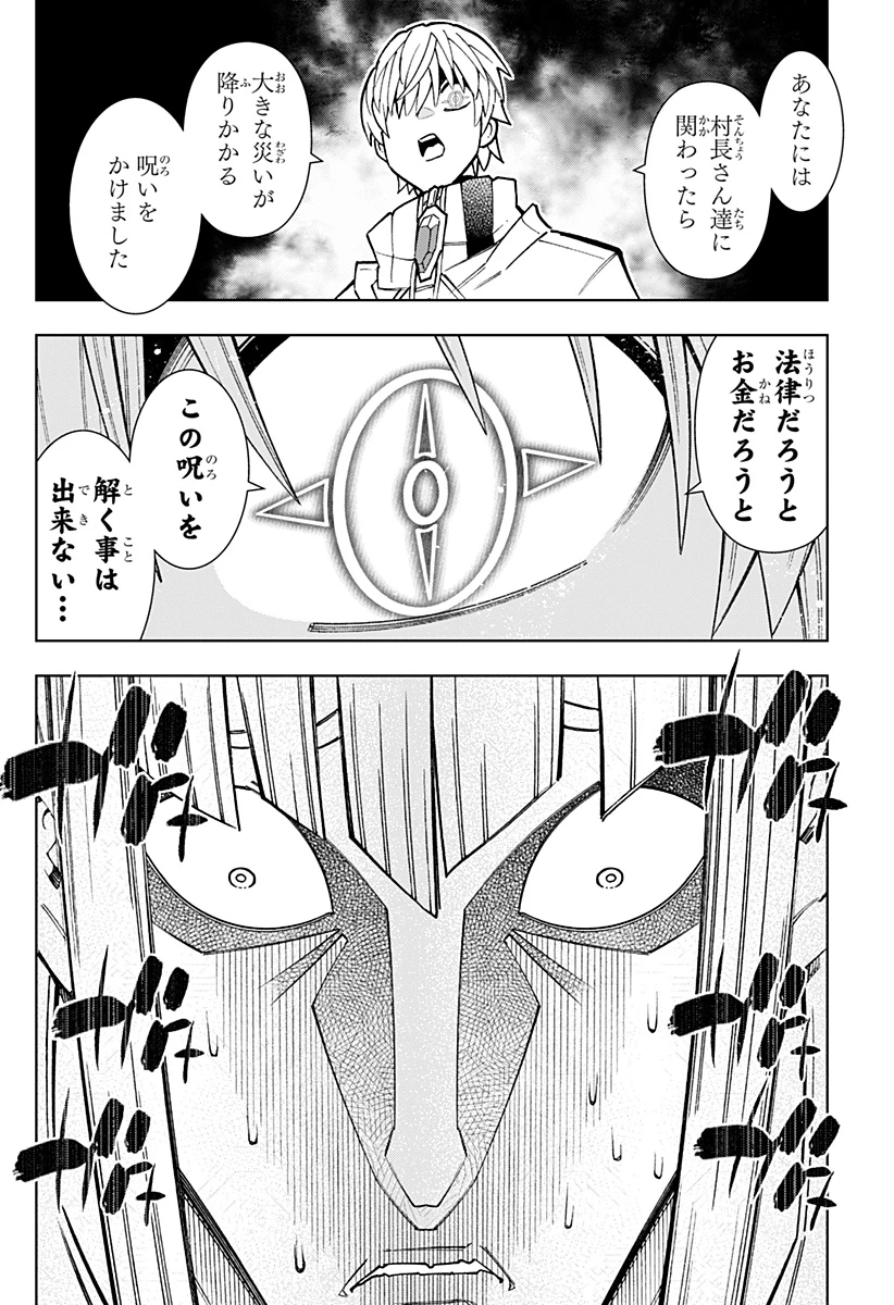 僕の武器は攻撃力１の針しかない 第144話 - 2