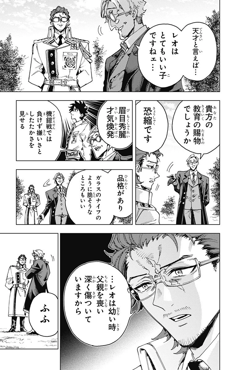 英雄機関 第35話 - 17