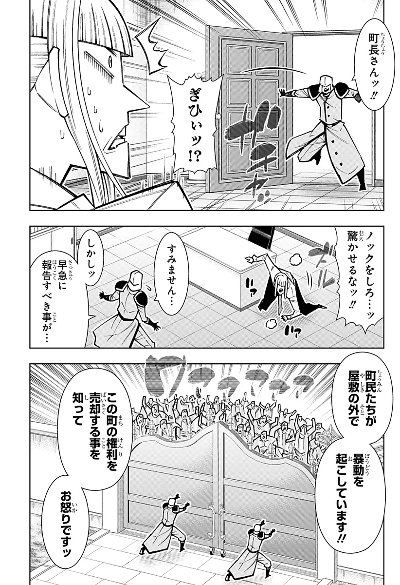 僕の武器は攻撃力１の針しかない 第144話 - 3