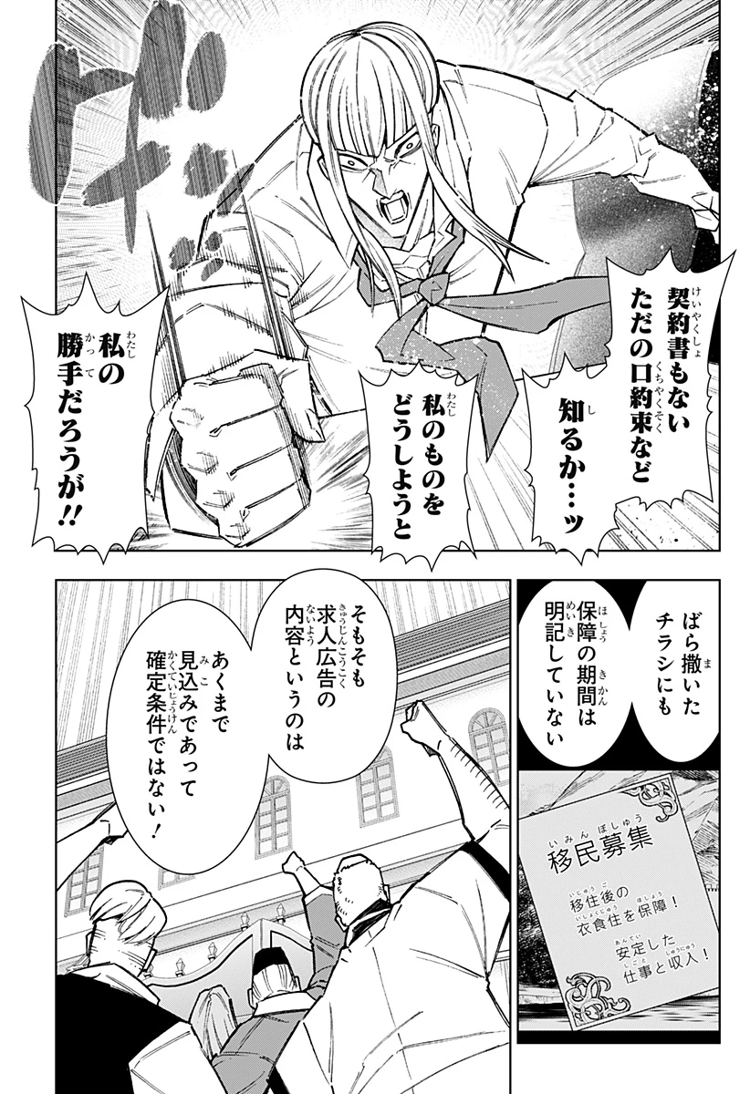 僕の武器は攻撃力１の針しかない 第144話 - 5