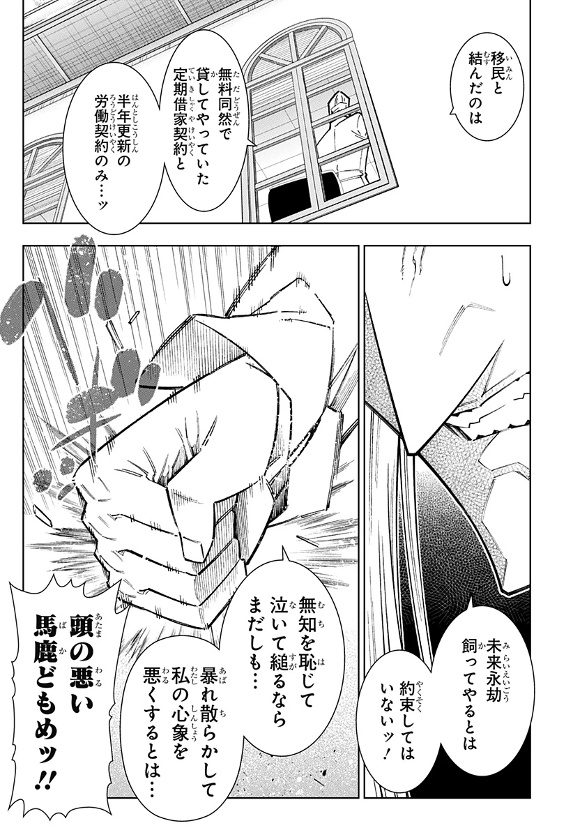 僕の武器は攻撃力１の針しかない 第144話 - 6