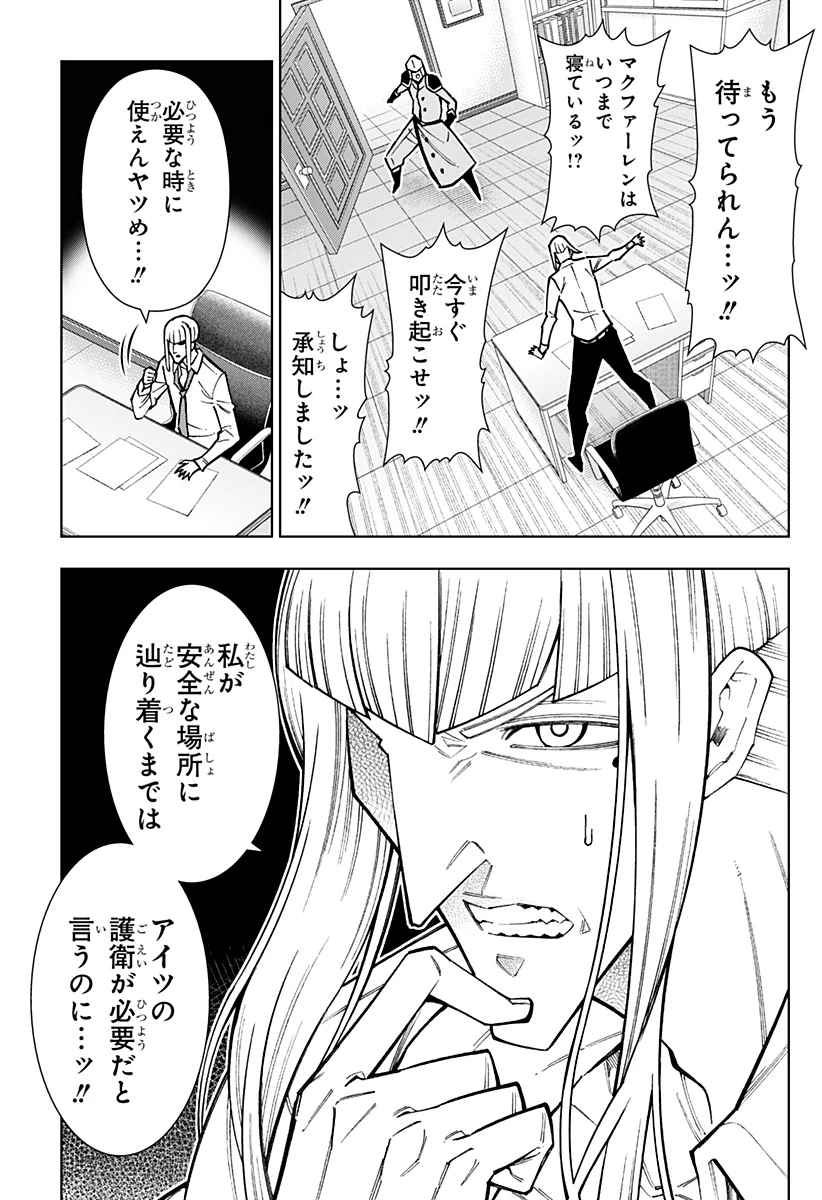 僕の武器は攻撃力１の針しかない 第144話 - 7