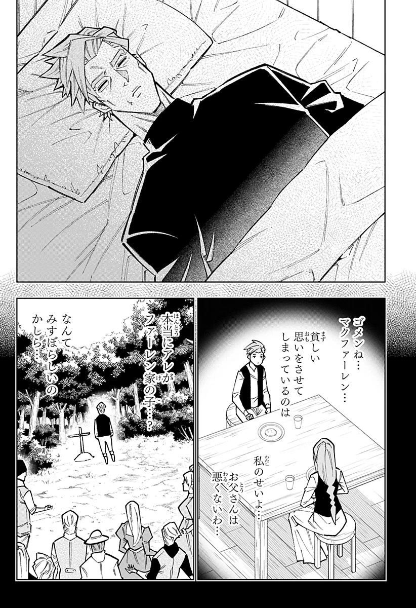 僕の武器は攻撃力１の針しかない 第144話 - 8