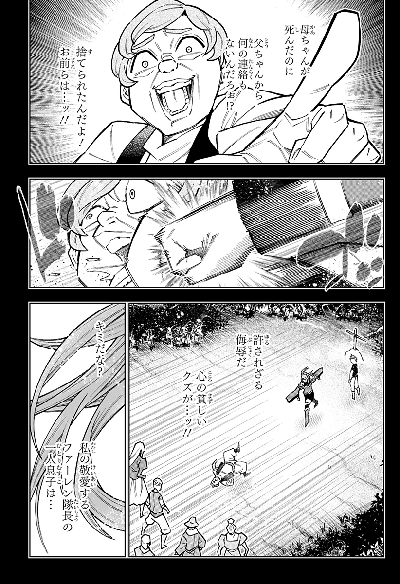 僕の武器は攻撃力１の針しかない 第144話 - 9