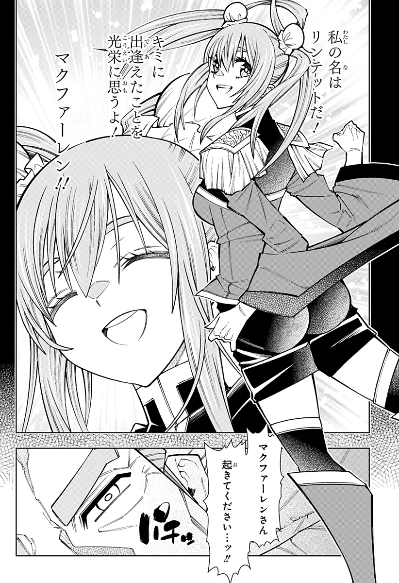 僕の武器は攻撃力１の針しかない 第144話 - 10