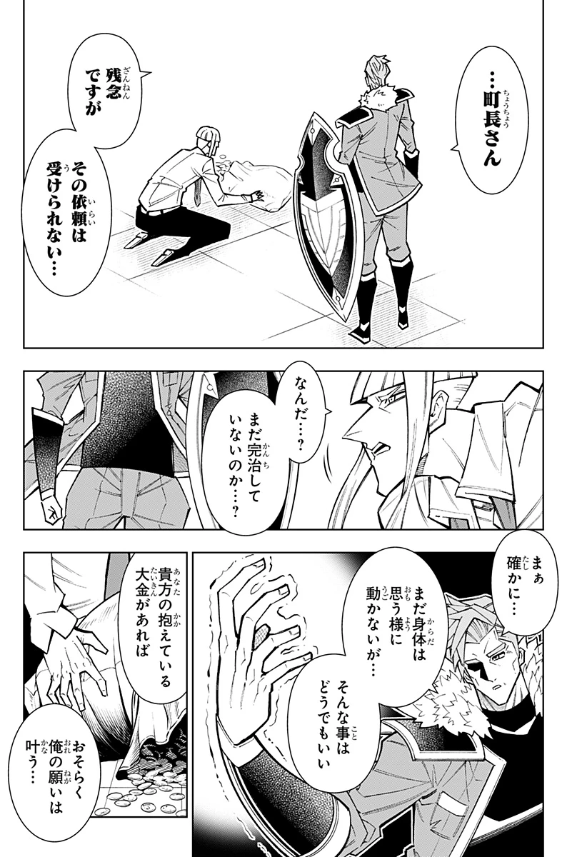 僕の武器は攻撃力１の針しかない 第144話 - 12