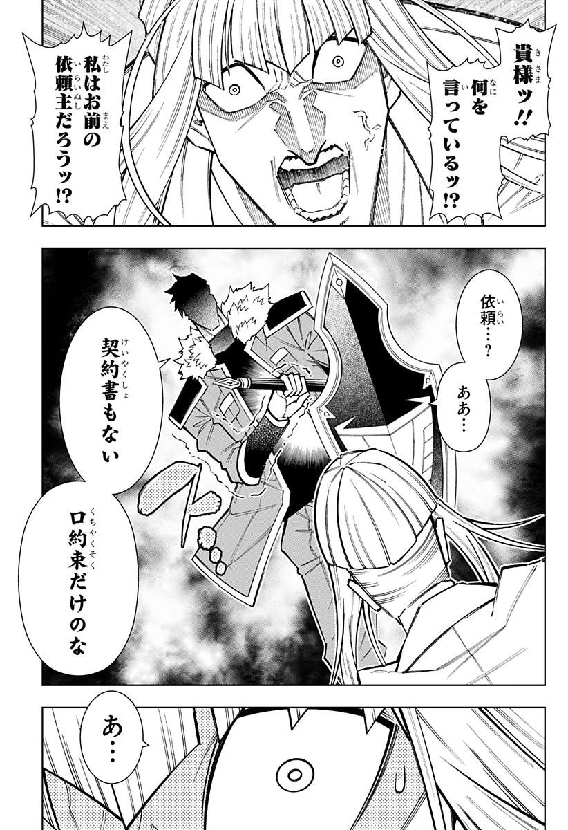 僕の武器は攻撃力１の針しかない 第144話 - 13