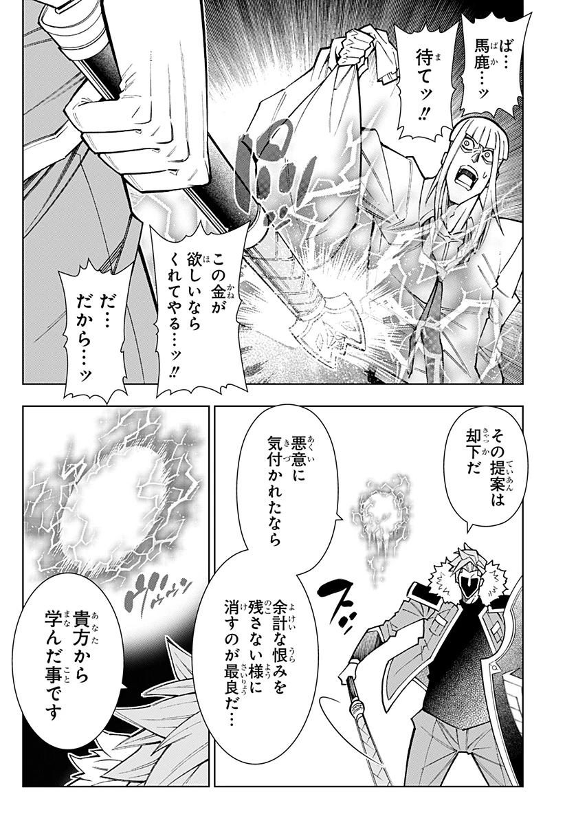 僕の武器は攻撃力１の針しかない 第144話 - 14