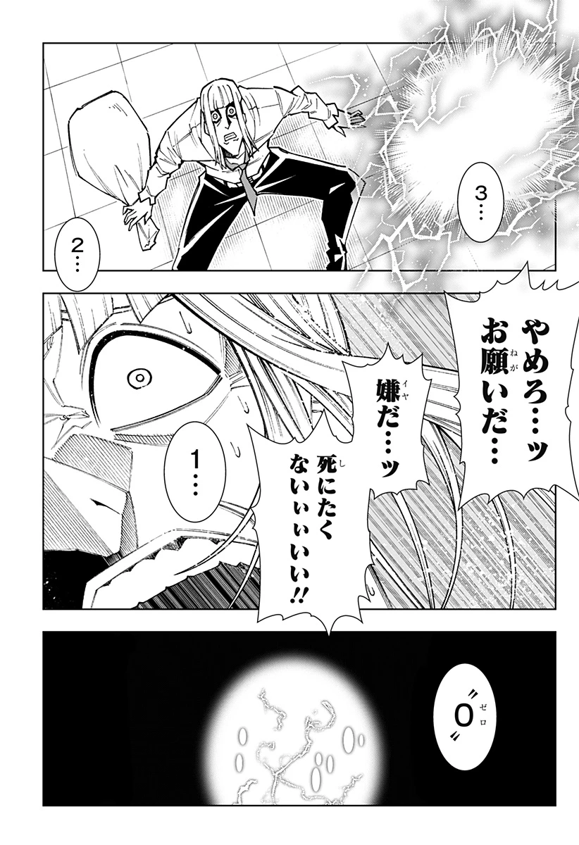 僕の武器は攻撃力１の針しかない 第144話 - 15