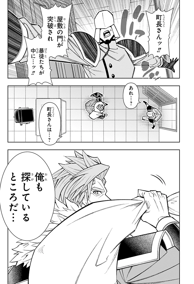 僕の武器は攻撃力１の針しかない 第144話 - 16