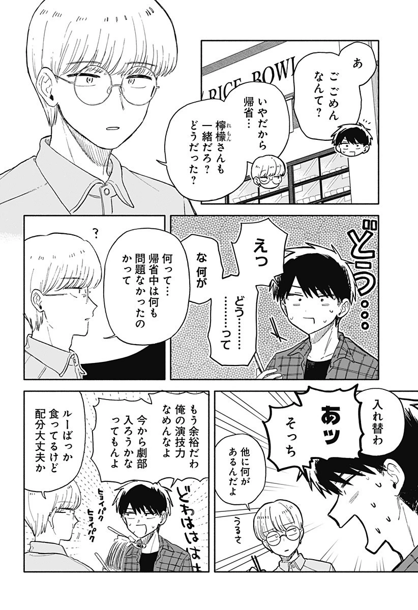 クソ女に幸あれ 第72話 - 2
