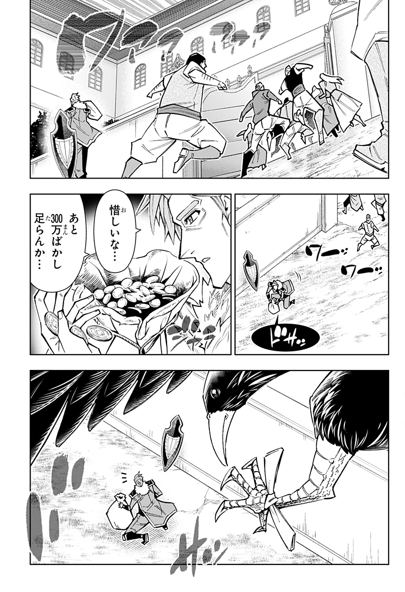 僕の武器は攻撃力１の針しかない 第144話 - 17