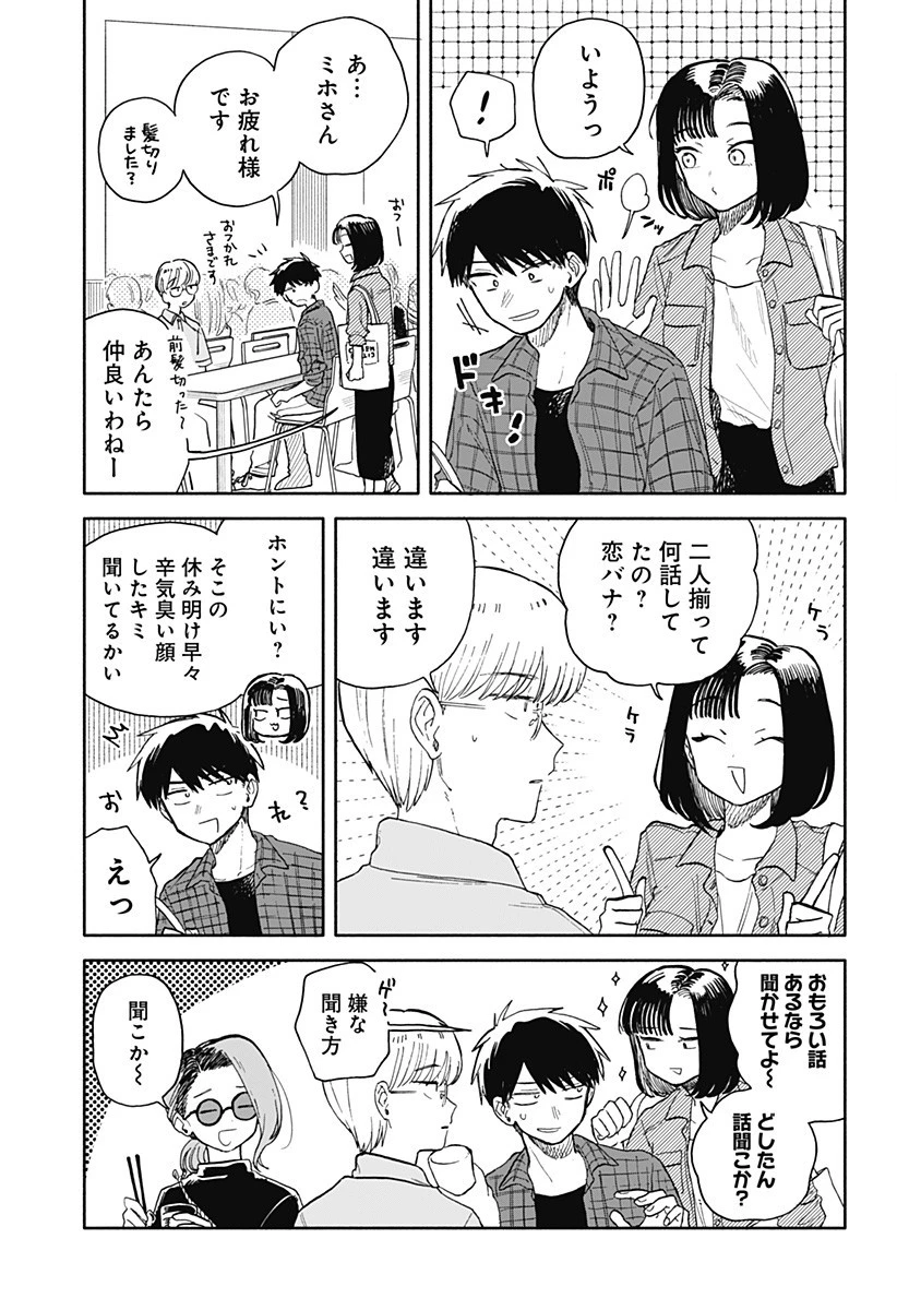クソ女に幸あれ 第72話 - 3