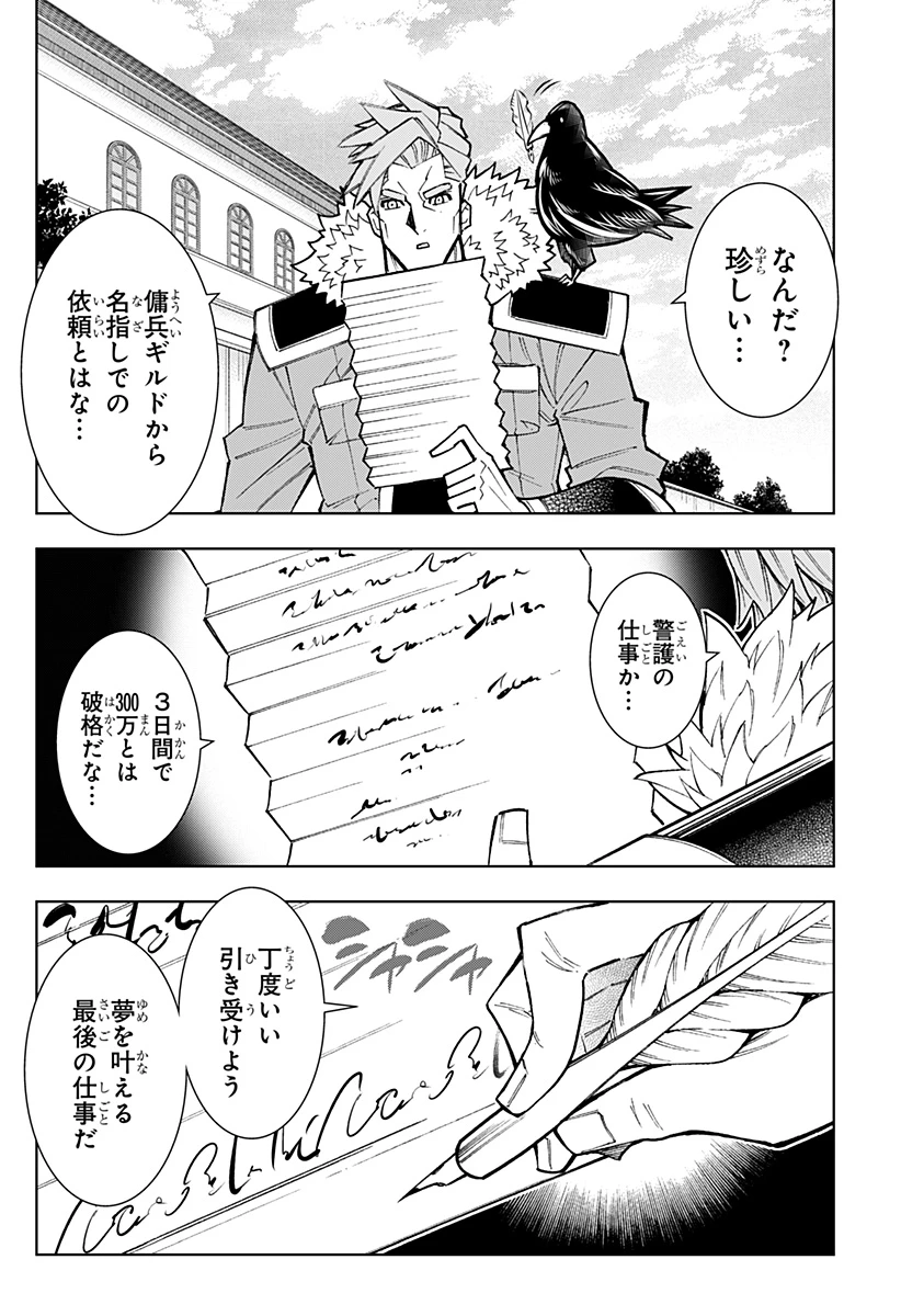 僕の武器は攻撃力１の針しかない 第144話 - 18