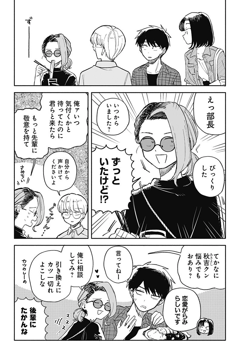 クソ女に幸あれ 第72話 - 4