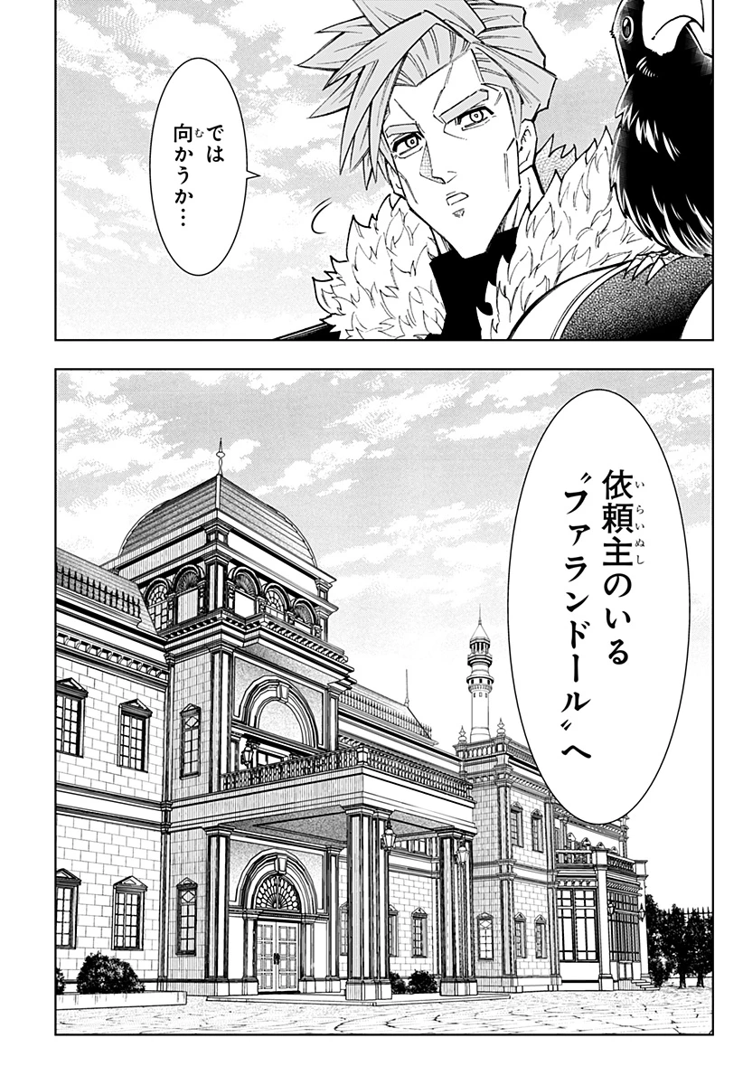 僕の武器は攻撃力１の針しかない 第144話 - 19