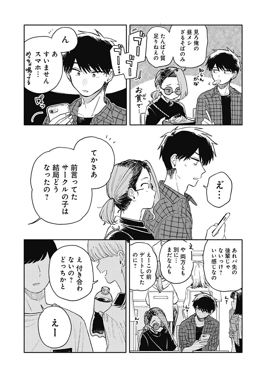 クソ女に幸あれ 第72話 - 5