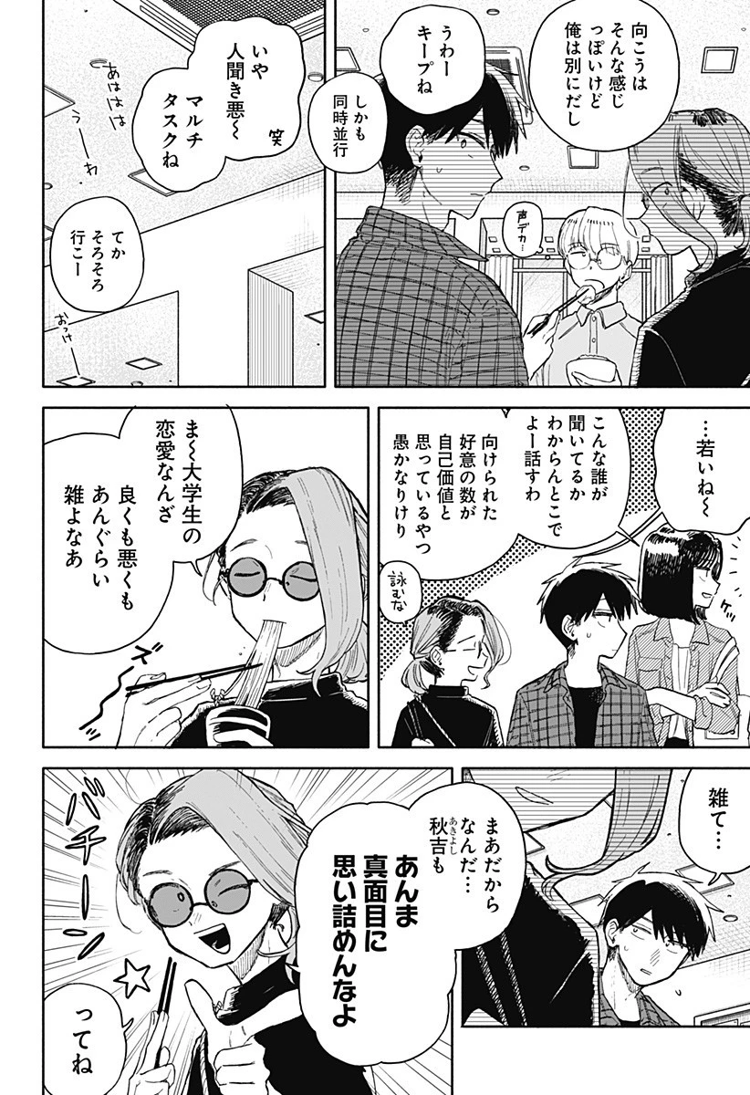 クソ女に幸あれ 第72話 - 6