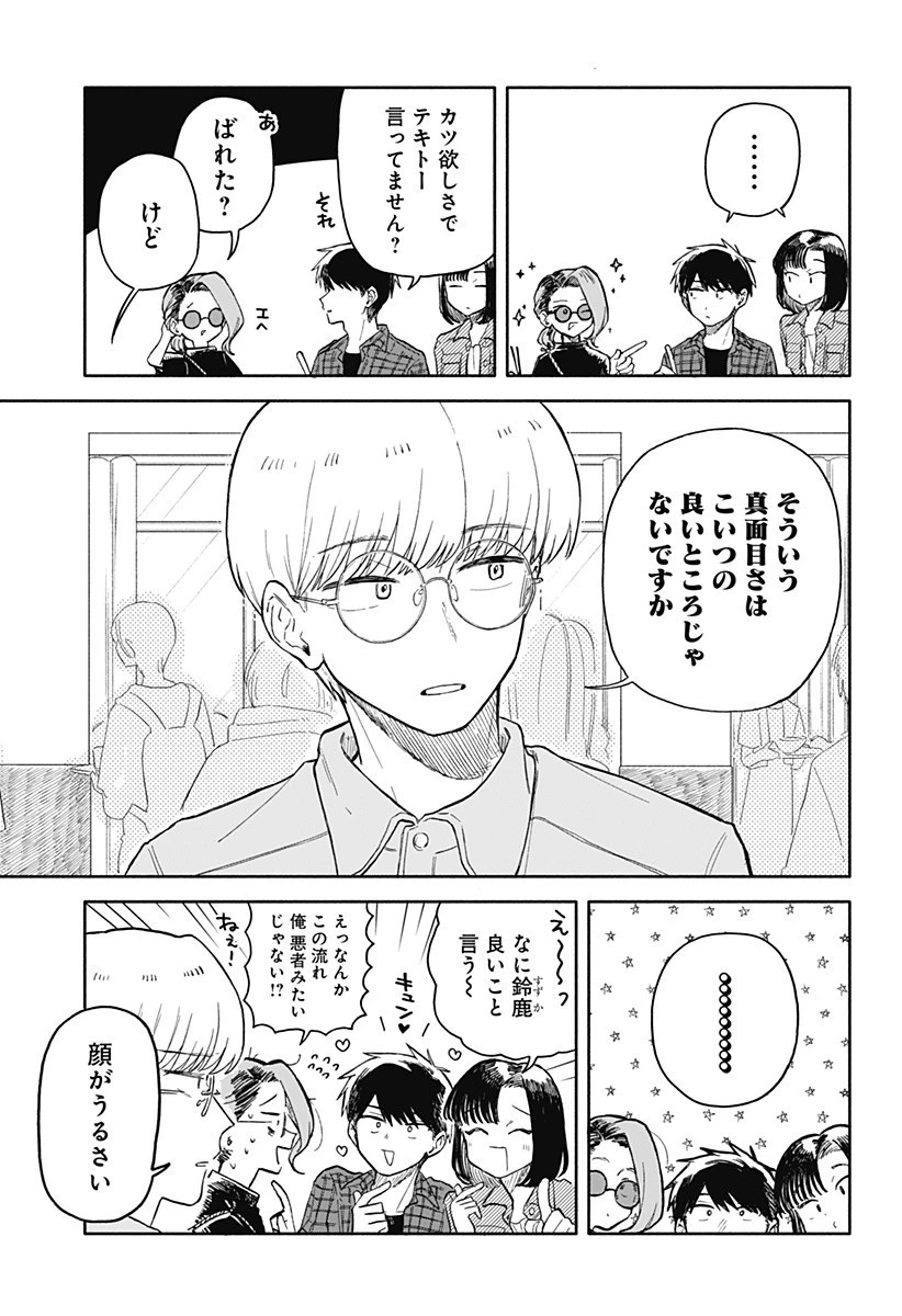 クソ女に幸あれ 第72話 - 7