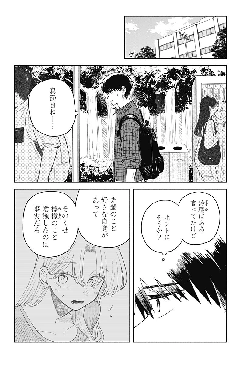 クソ女に幸あれ 第72話 - 8