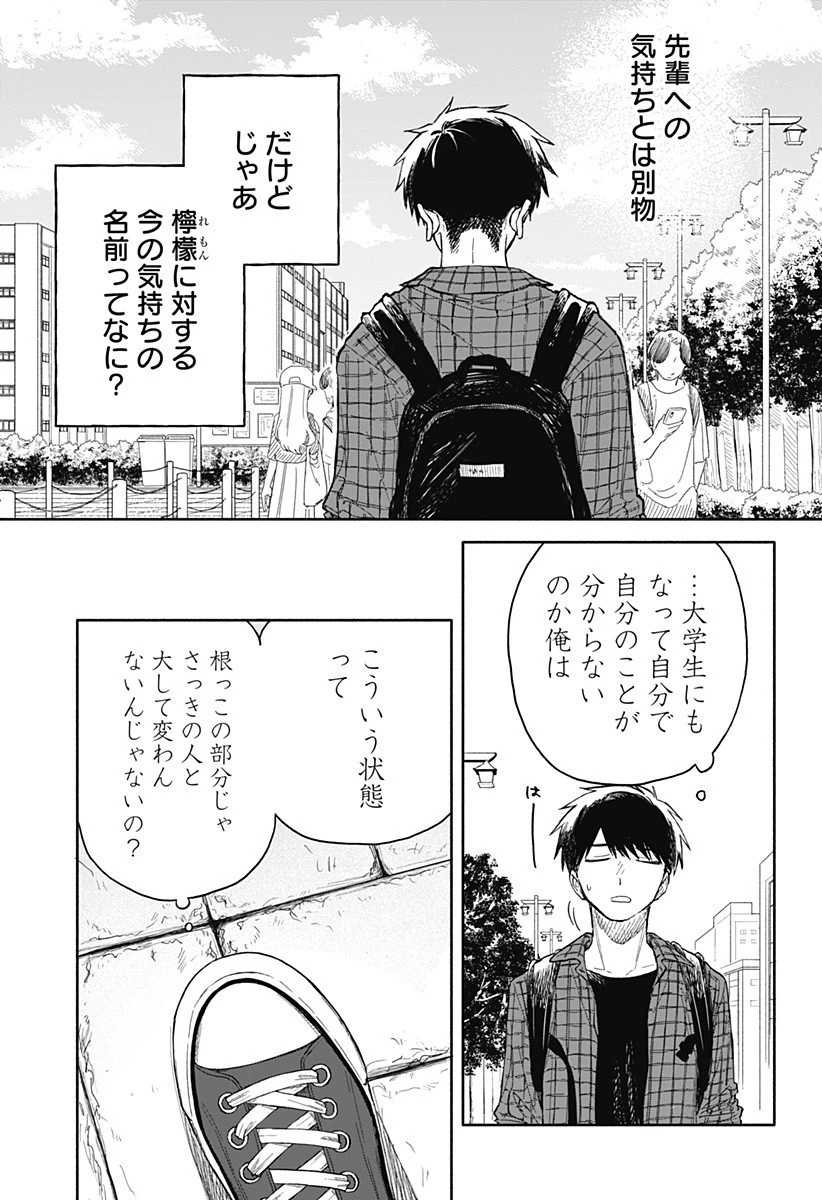 クソ女に幸あれ 第72話 - 9