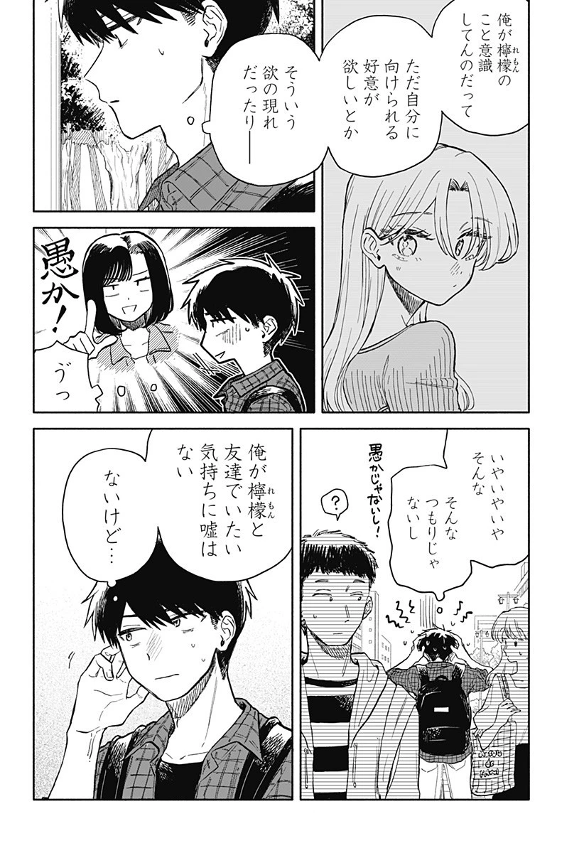 クソ女に幸あれ 第72話 - 10