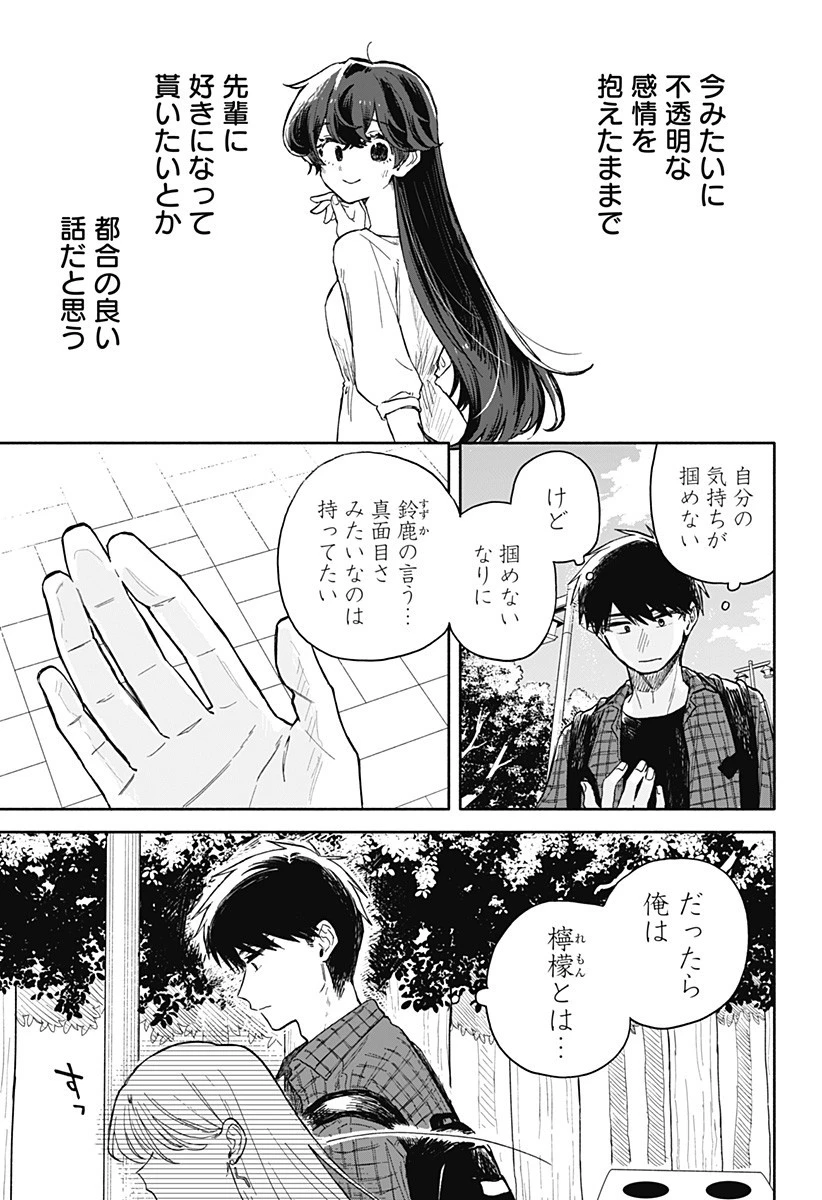 クソ女に幸あれ 第72話 - 11