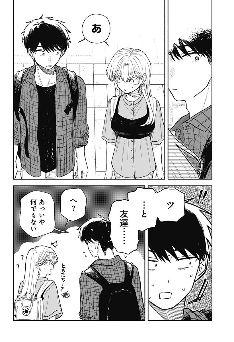 クソ女に幸あれ 第72話 - 12