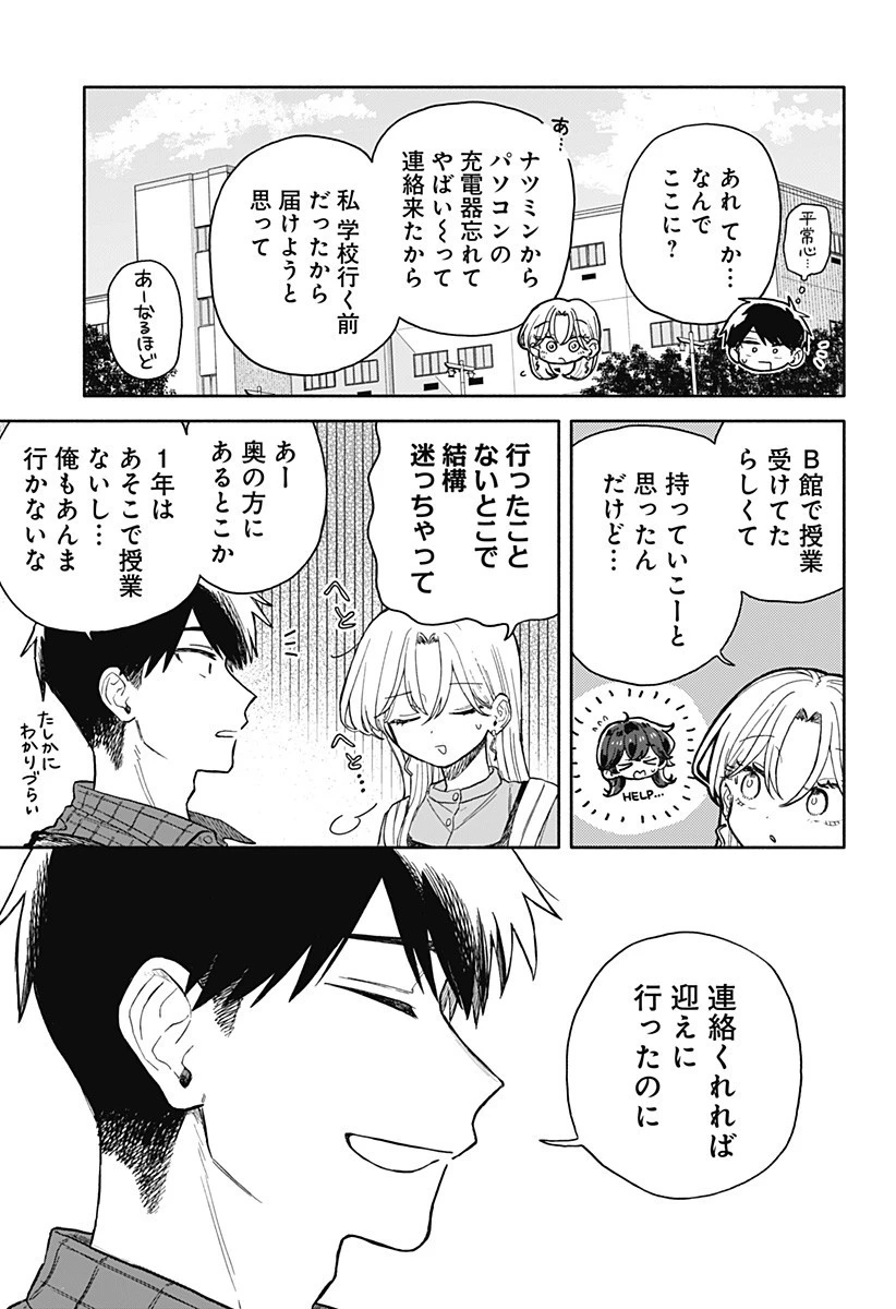 クソ女に幸あれ 第72話 - 13