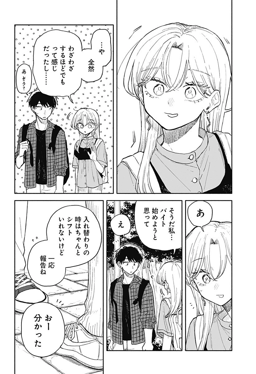 クソ女に幸あれ 第72話 - 14