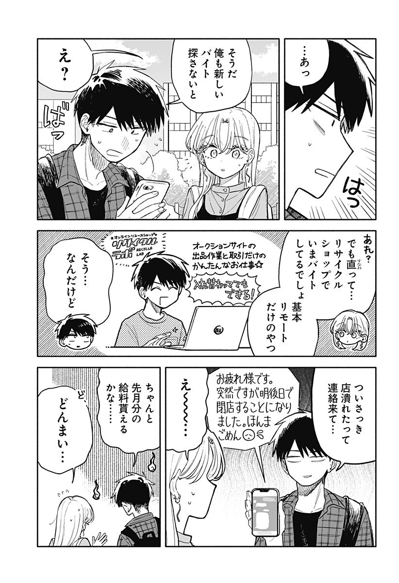 クソ女に幸あれ 第72話 - 15