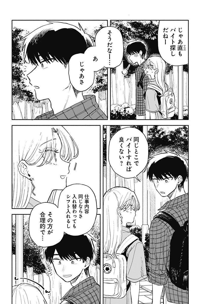 クソ女に幸あれ 第72話 - 16