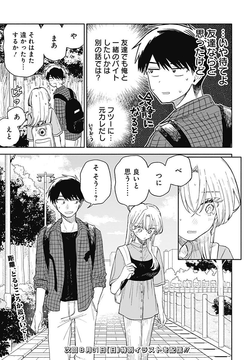 クソ女に幸あれ 第72話 - 17